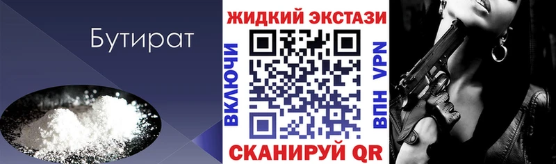БУТИРАТ 1.4BDO  Новокубанск 