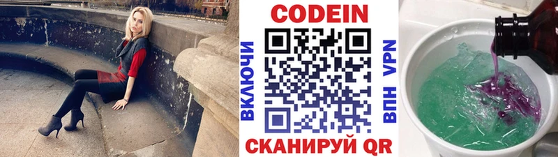 kraken   Новокубанск  Кодеиновый сироп Lean Purple Drank 
